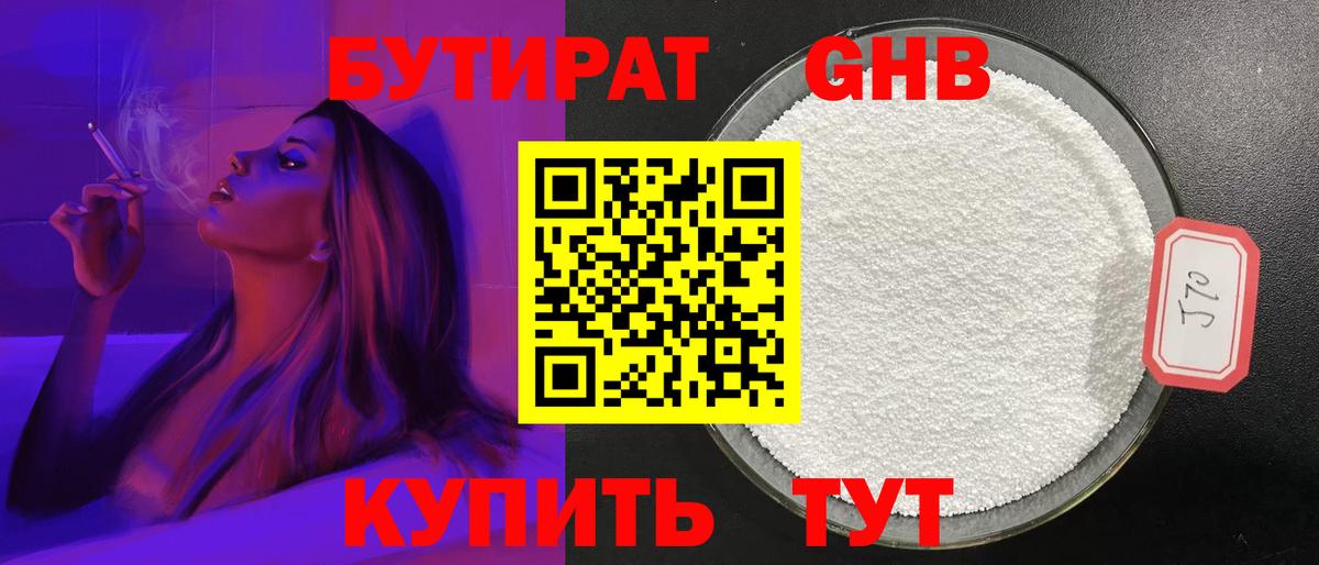 БУТИРАТ GHB Дубна