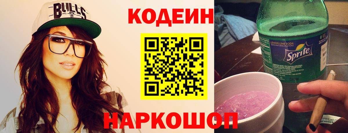 Дубна  Кодеин напиток Lean (лин)  Вход с VPN 